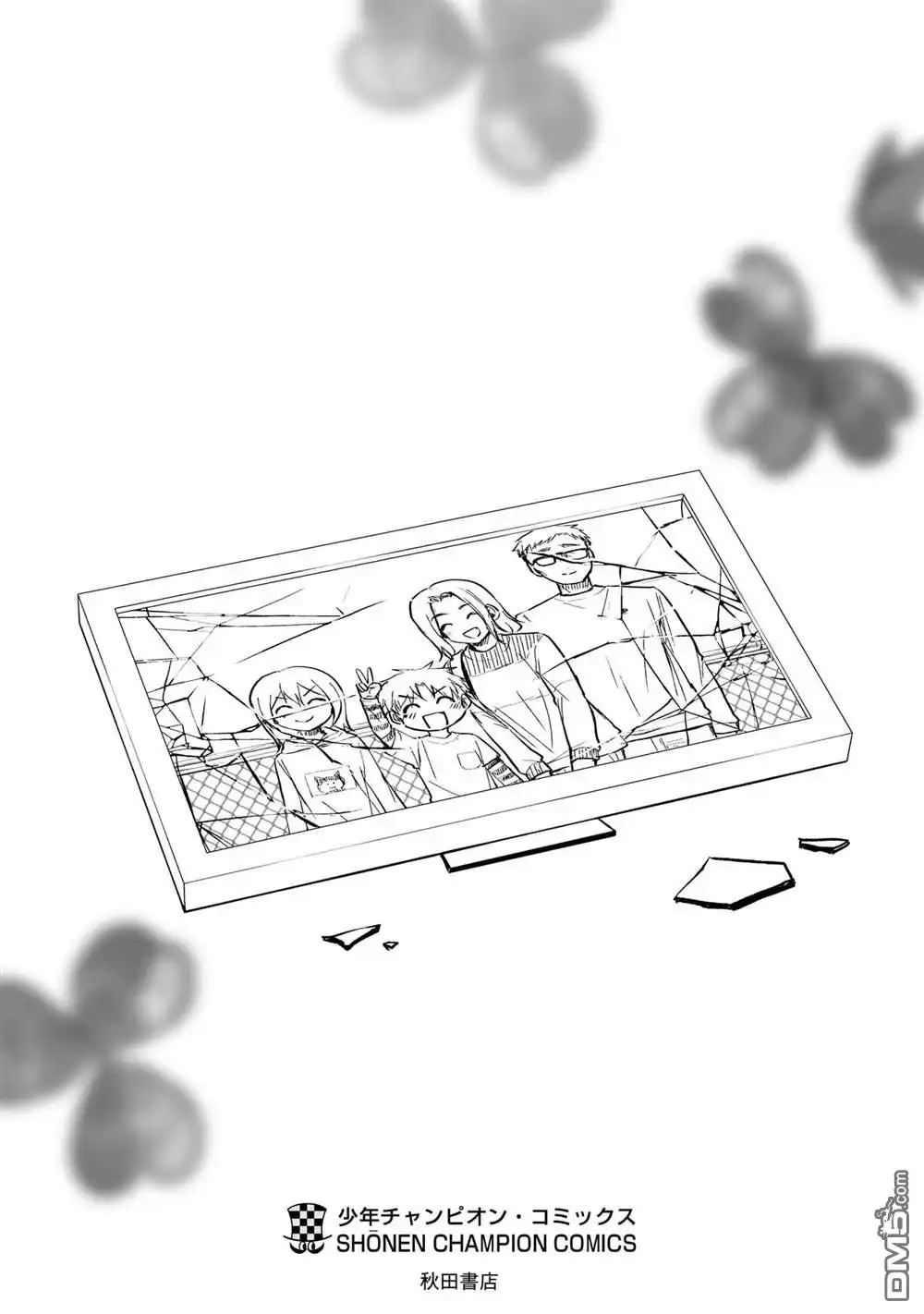 《恋人手中四叶草》4卷加笔 第14页