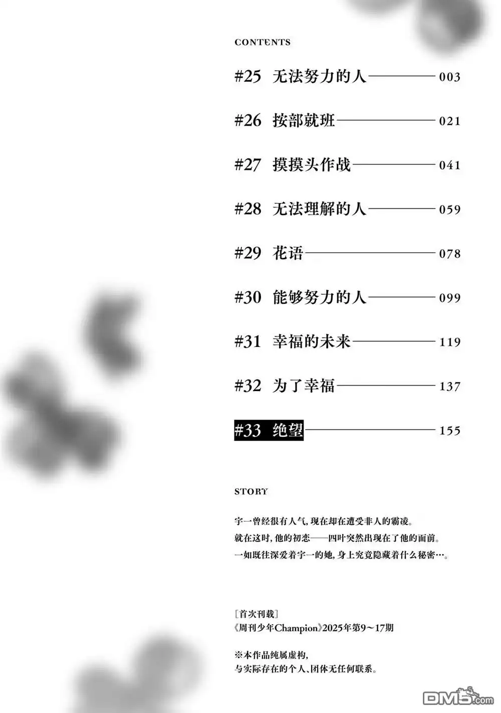 《恋人手中四叶草》4卷加笔 第5页