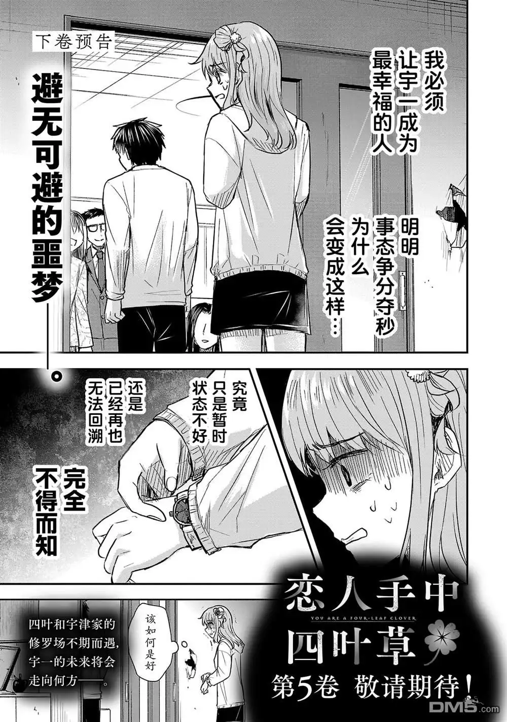 《恋人手中四叶草》4卷加笔 第10页