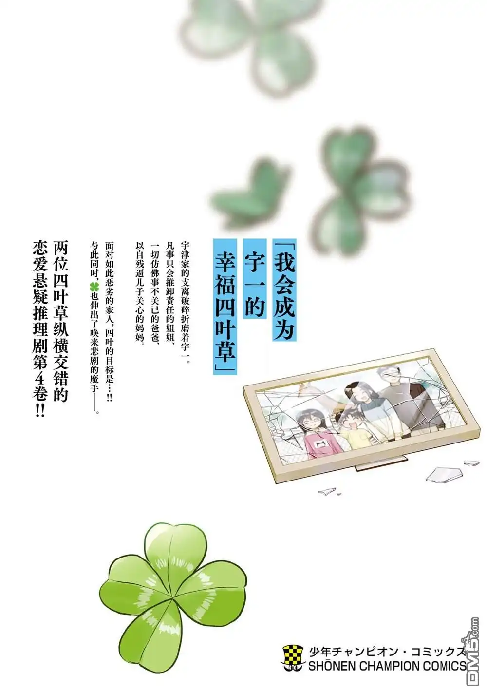 《恋人手中四叶草》4卷加笔 第12页