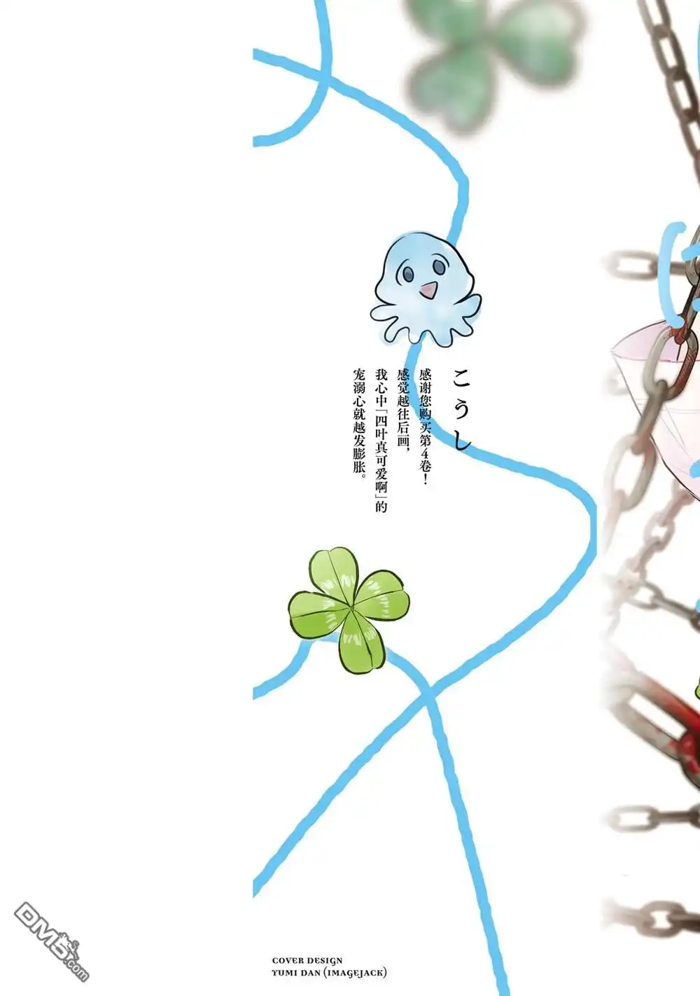 《恋人手中四叶草》4卷加笔 第2页
