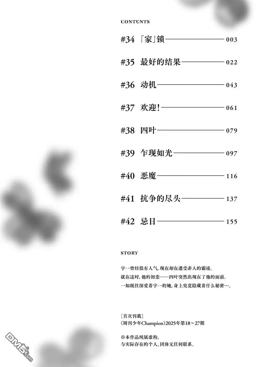 《恋人手中四叶草》单行本5卷加笔 第5页