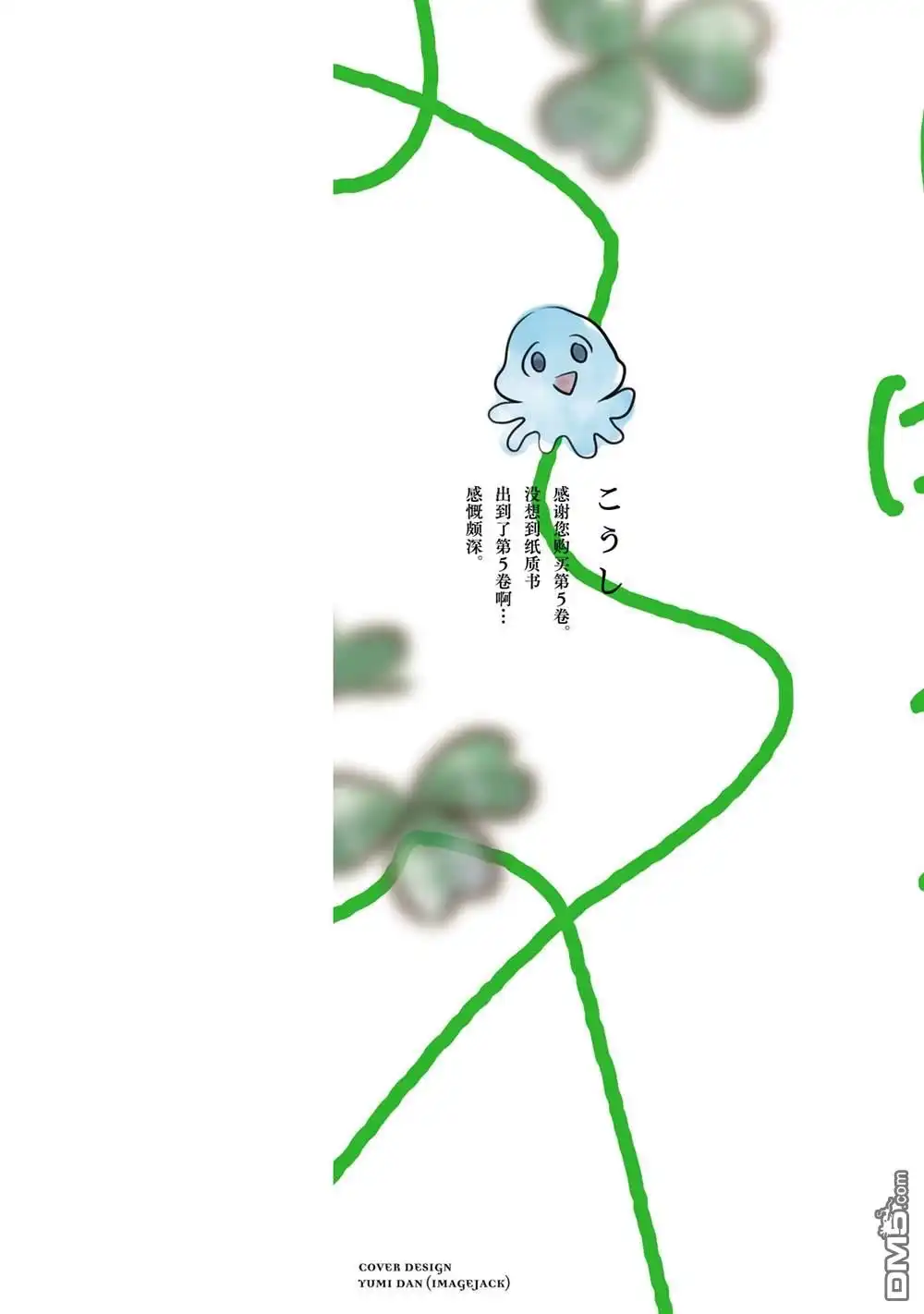 《恋人手中四叶草》单行本5卷加笔 第2页