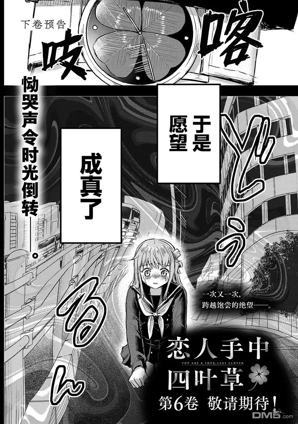 《恋人手中四叶草》单行本5卷加笔 第8页