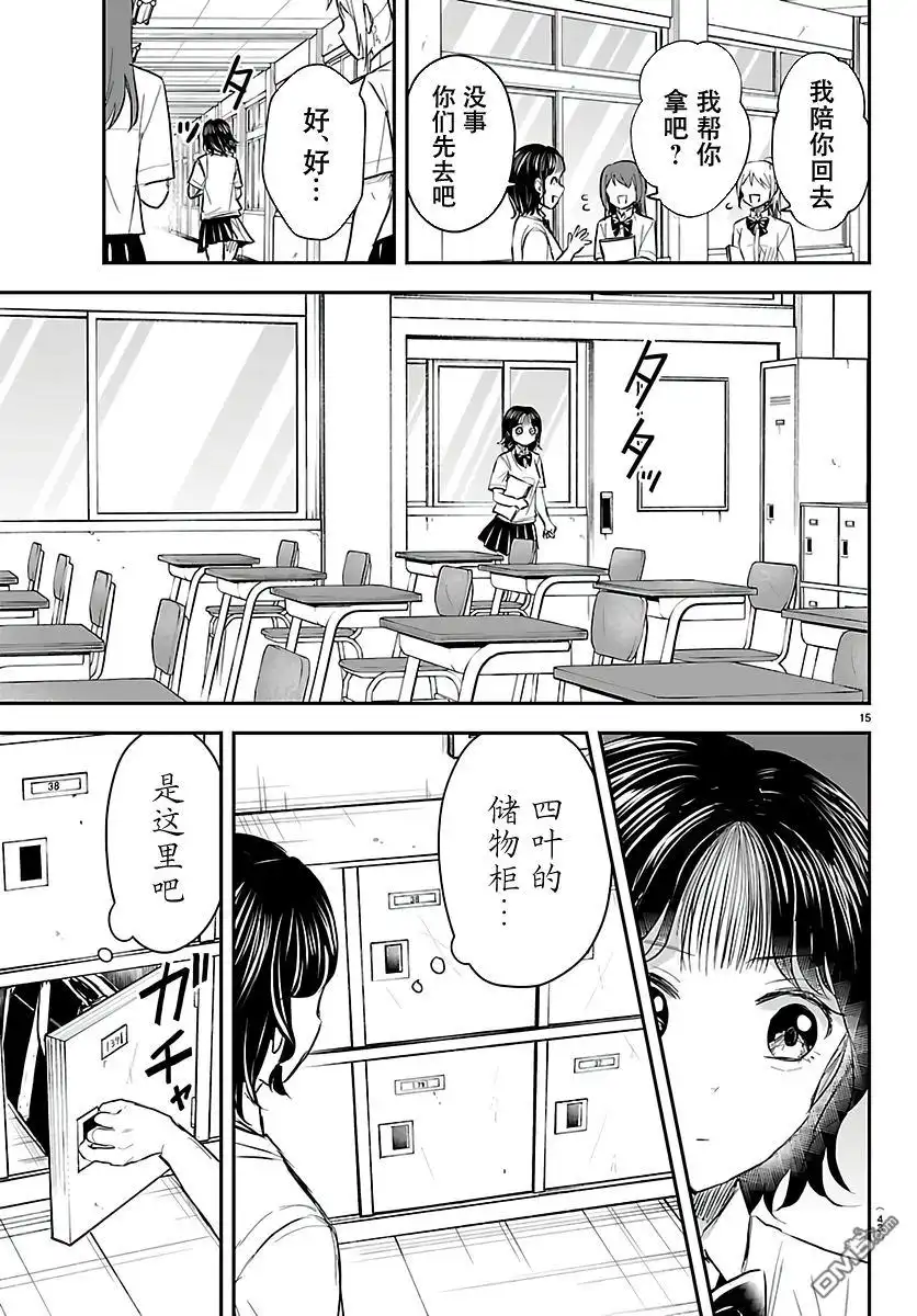 《恋人手中四叶草》第58话 第15页