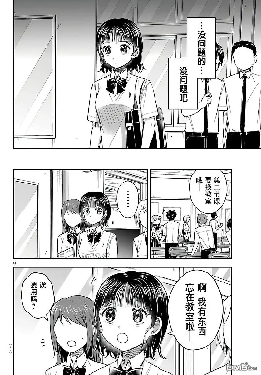 《恋人手中四叶草》第58话 第14页