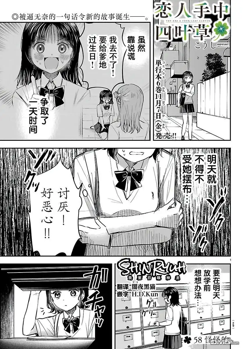 《恋人手中四叶草》第58话 第1页