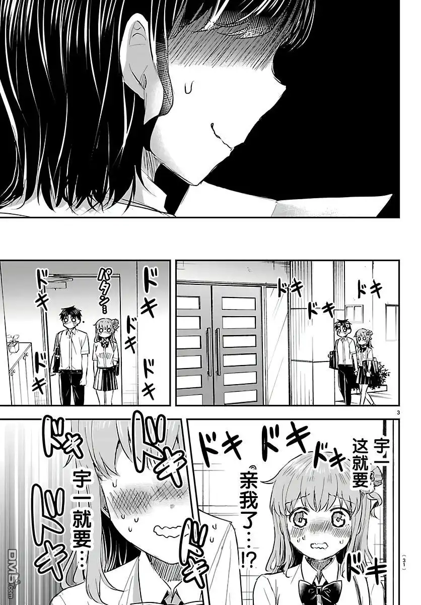 《恋人手中四叶草》第58话 第3页