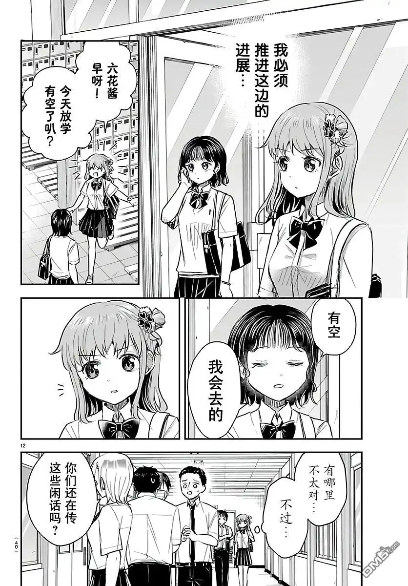 《恋人手中四叶草》第58话 第12页