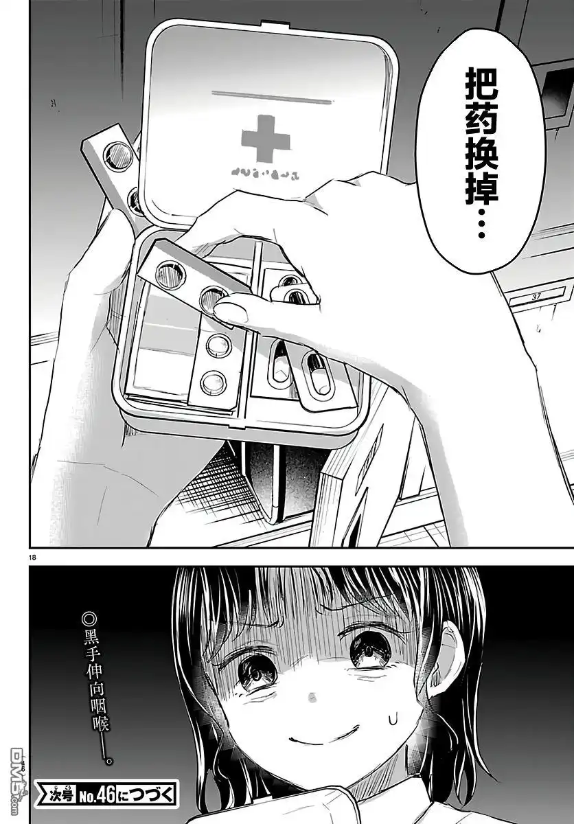《恋人手中四叶草》第58话 第18页