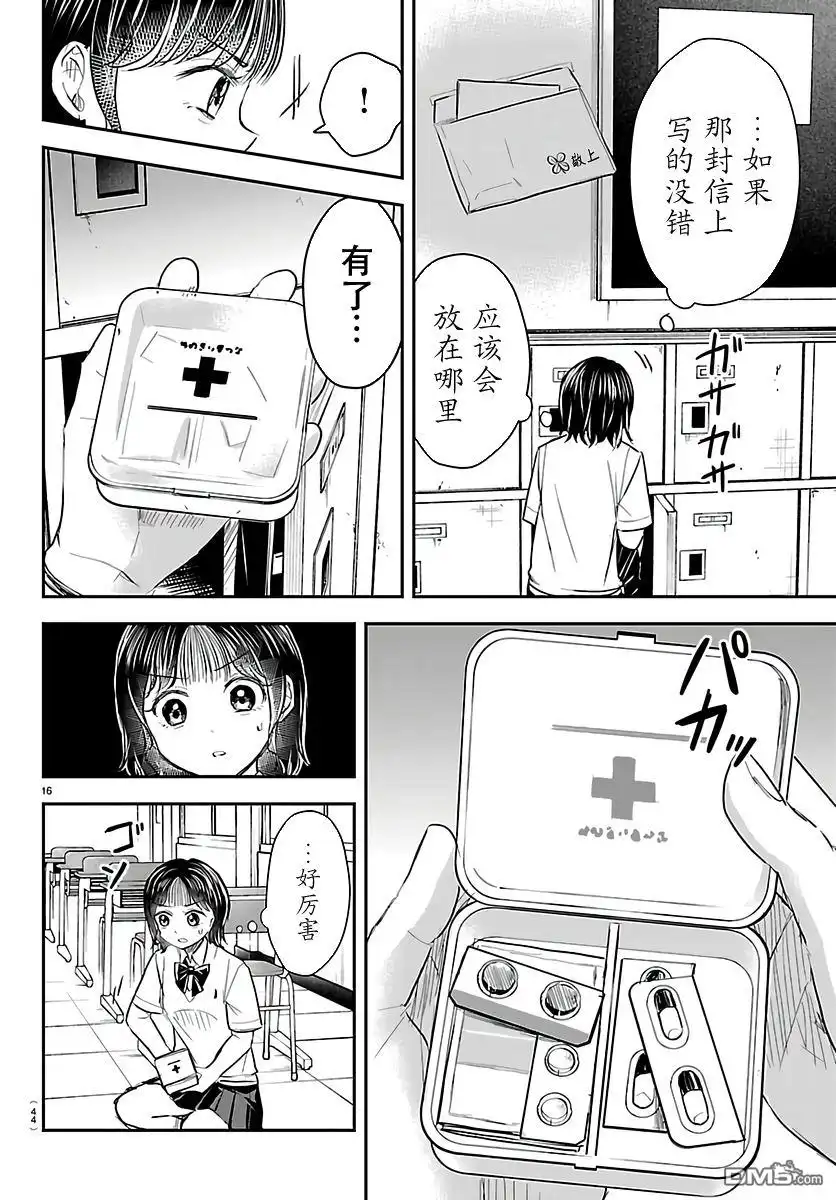 《恋人手中四叶草》第58话 第16页