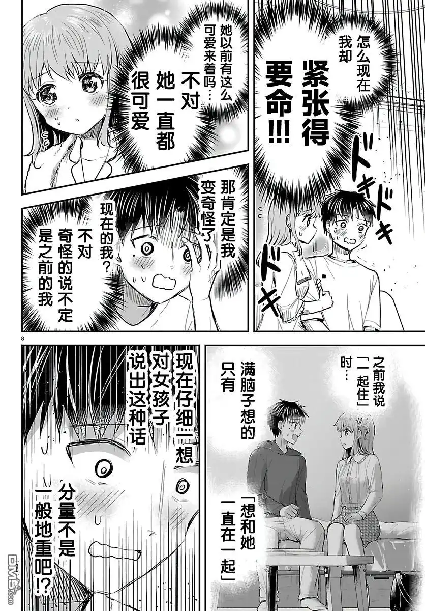 《恋人手中四叶草》第58话 第8页