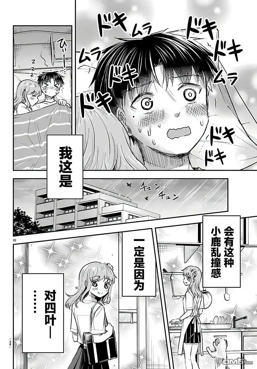 《恋人手中四叶草》第58话 第10页