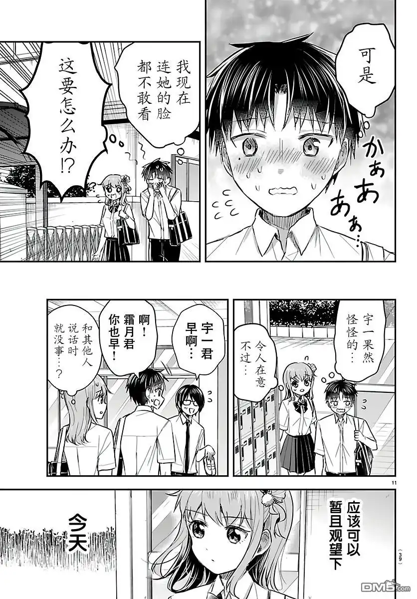 《恋人手中四叶草》第58话 第11页