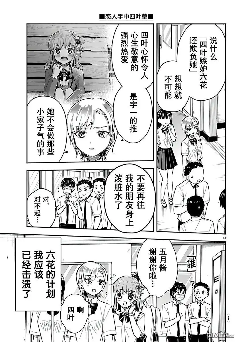 《恋人手中四叶草》第58话 第13页