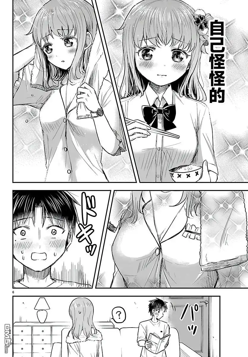 《恋人手中四叶草》第58话 第6页