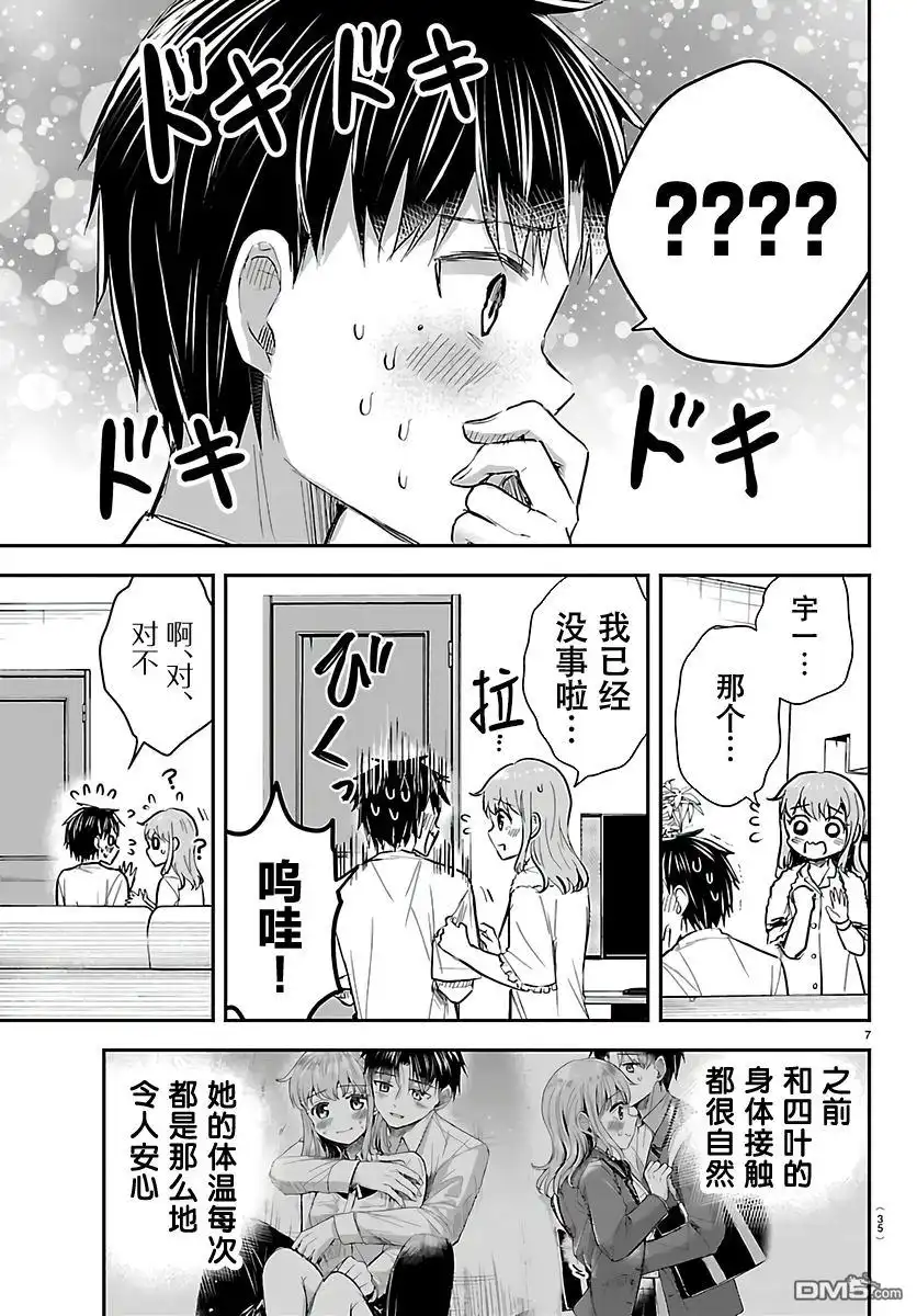 《恋人手中四叶草》第58话 第7页