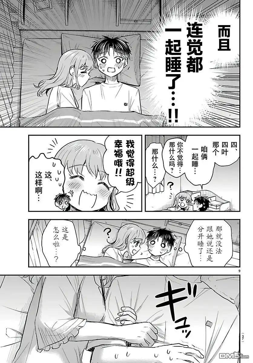 《恋人手中四叶草》第58话 第9页