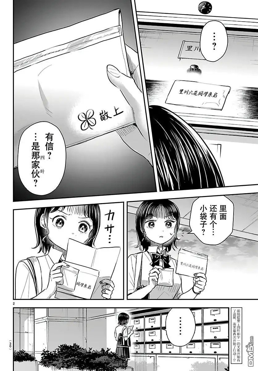 《恋人手中四叶草》第58话 第2页
