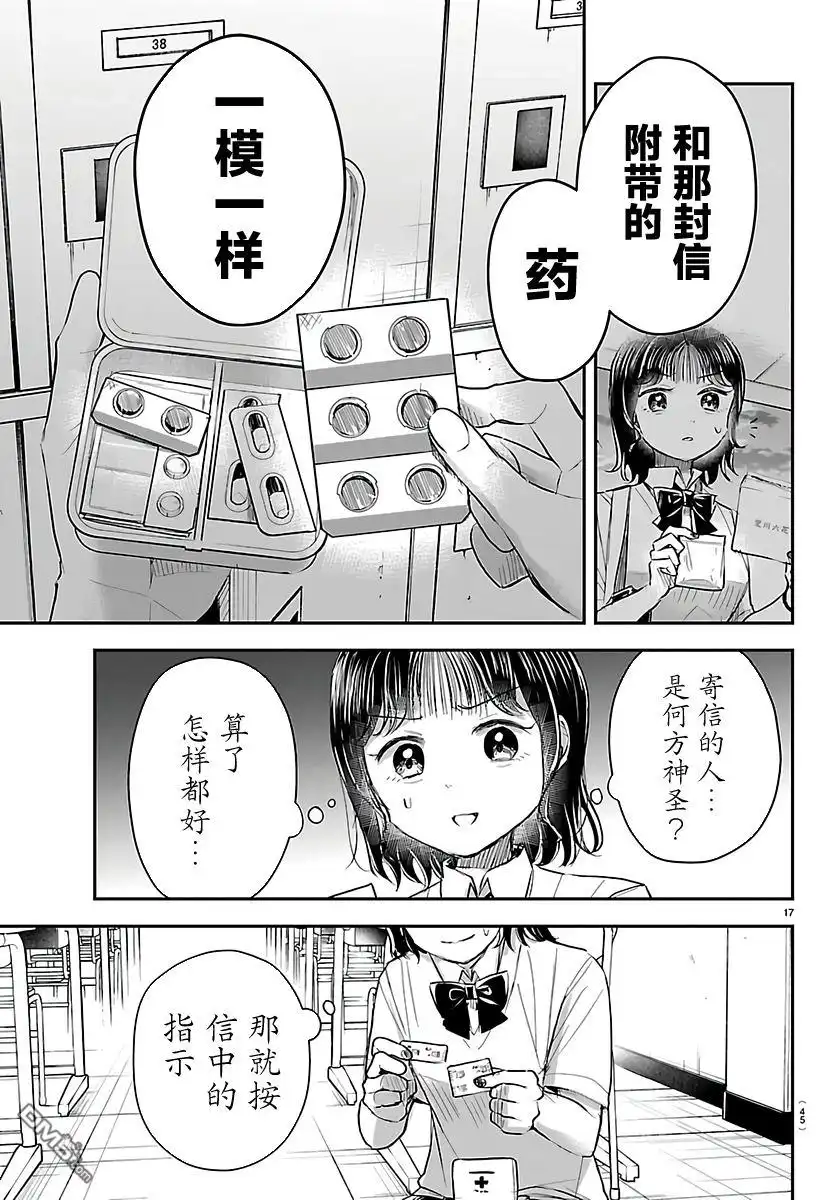 《恋人手中四叶草》第58话 第17页