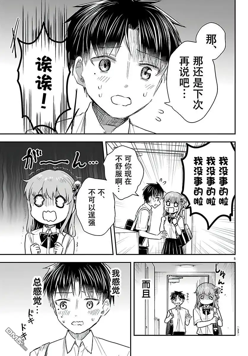 《恋人手中四叶草》第58话 第5页