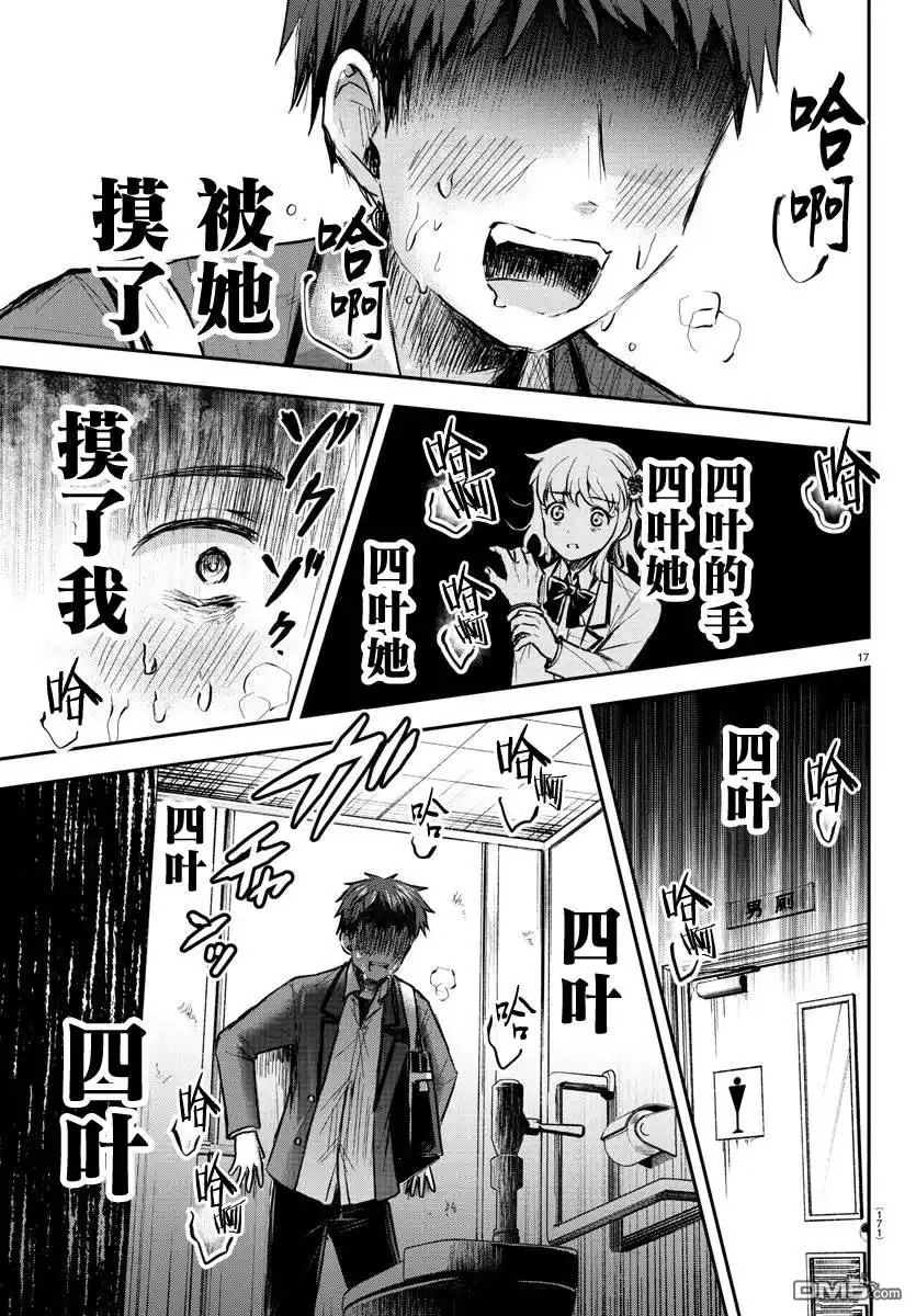 《恋人手中四叶草》第7话 第17页