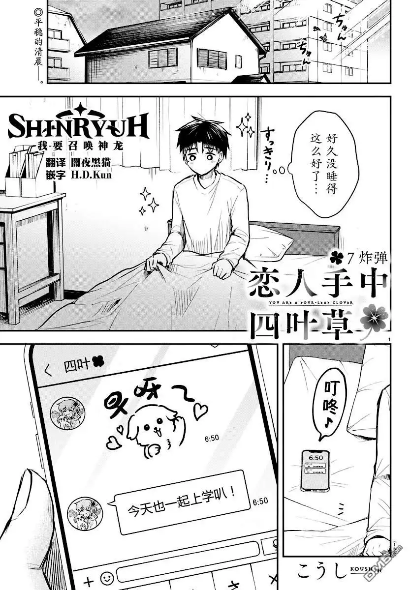 《恋人手中四叶草》第7话 第1页