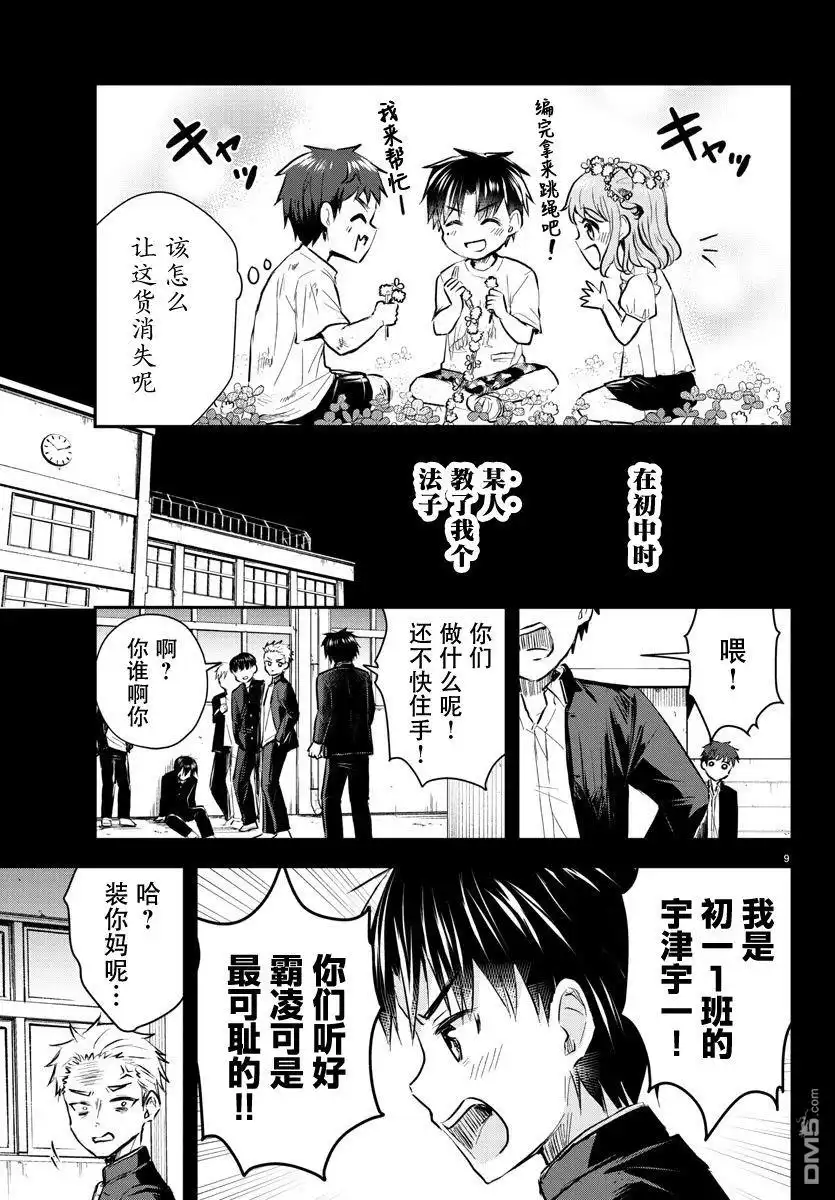 《恋人手中四叶草》第8话 第9页