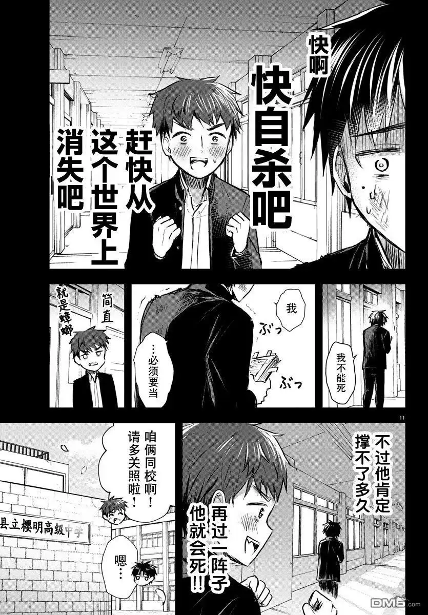 《恋人手中四叶草》第8话 第11页