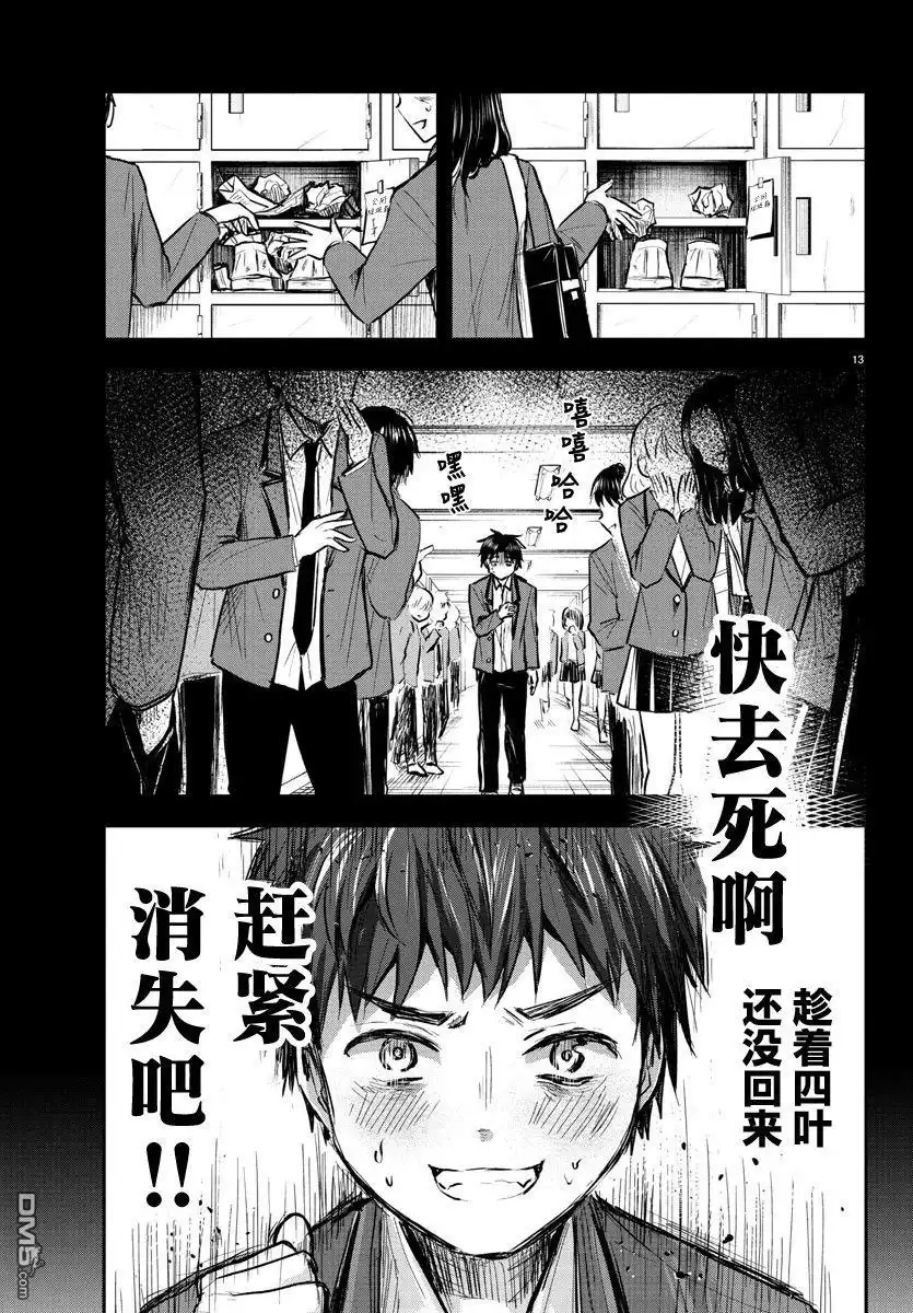 《恋人手中四叶草》第8话 第13页