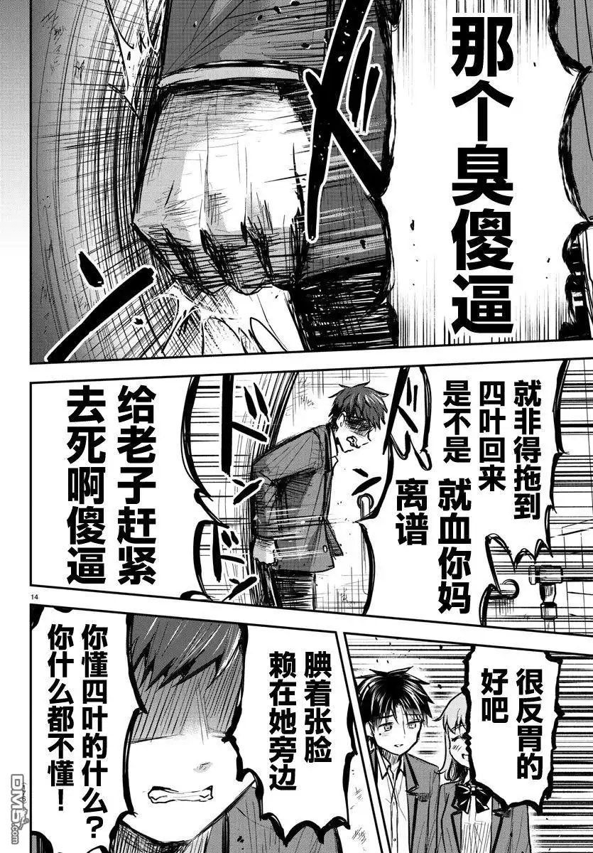《恋人手中四叶草》第8话 第14页