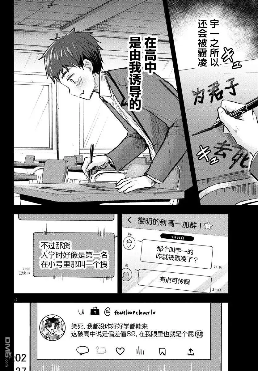 《恋人手中四叶草》第8话 第12页