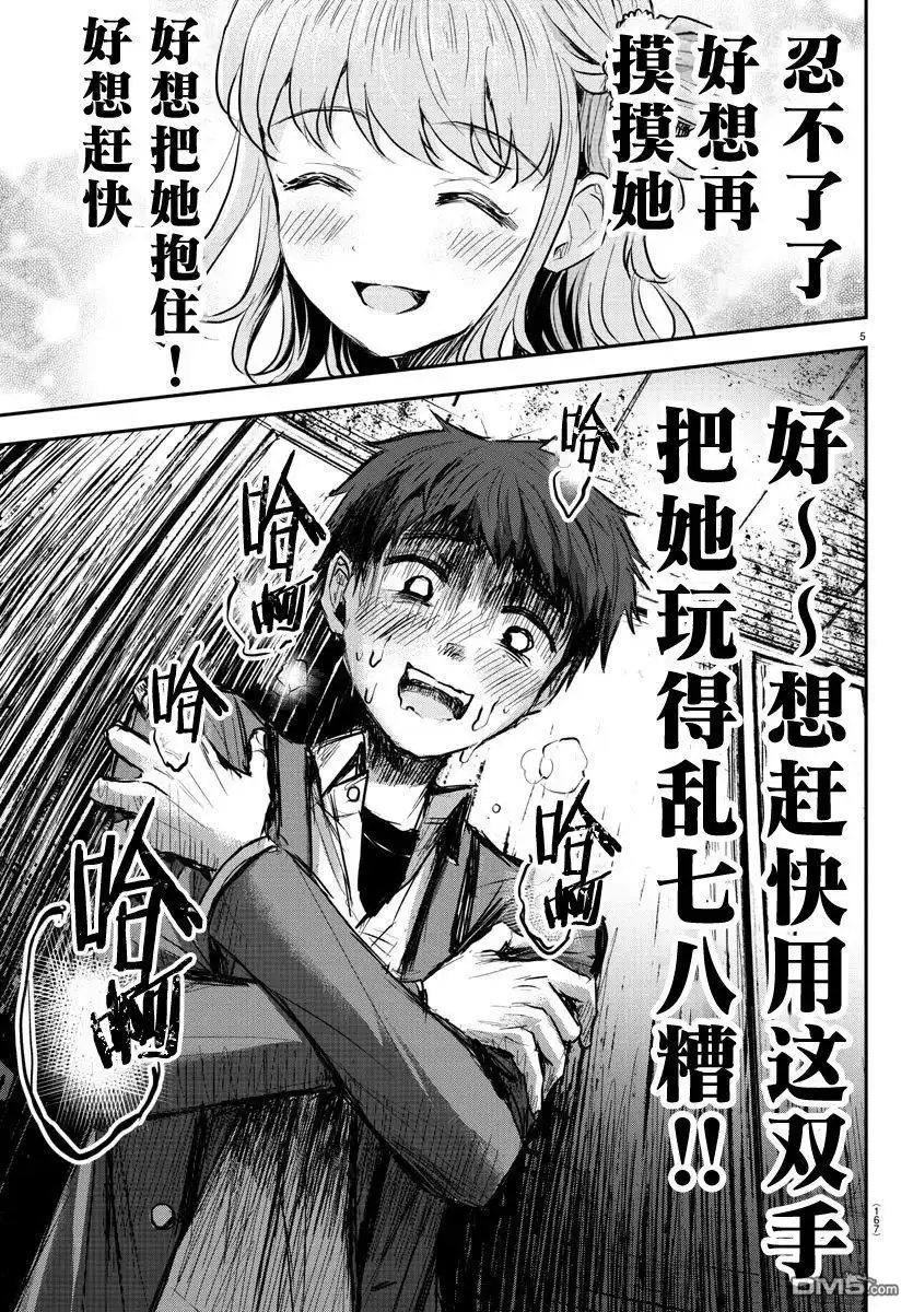 《恋人手中四叶草》第8话 第5页
