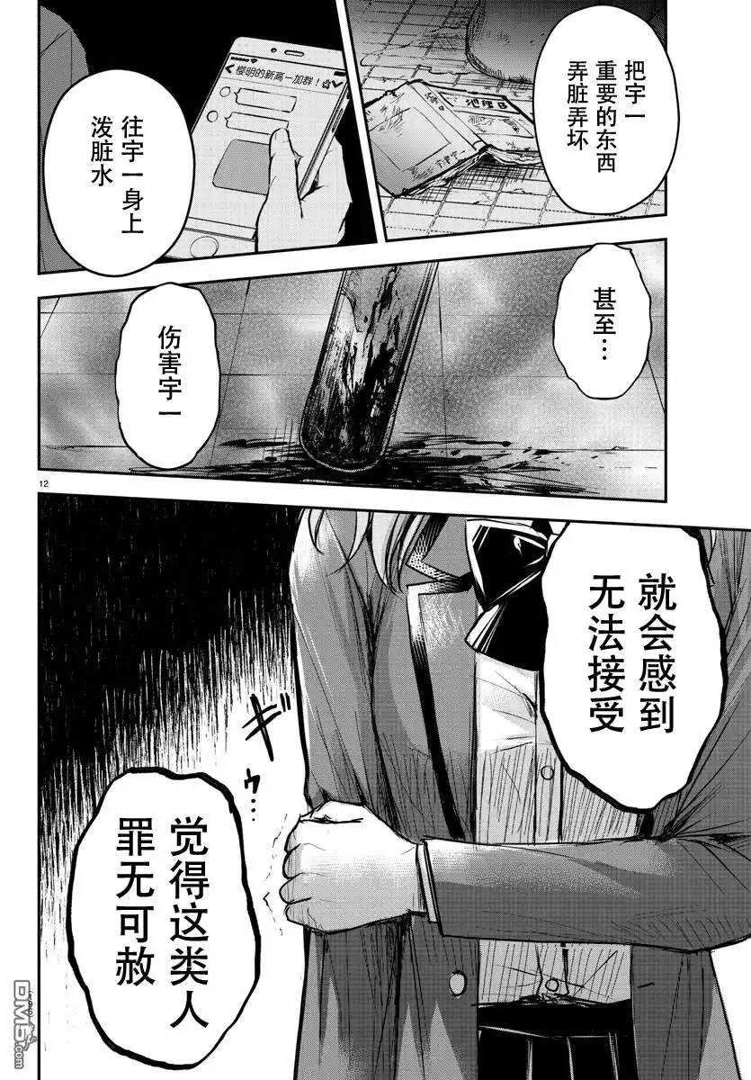 《恋人手中四叶草》第9话 第12页