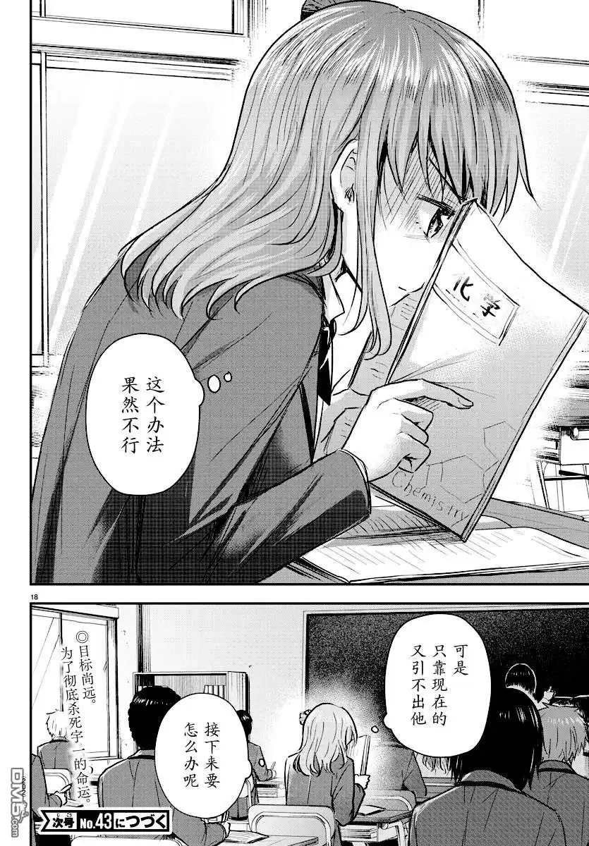 《恋人手中四叶草》第9话 第18页