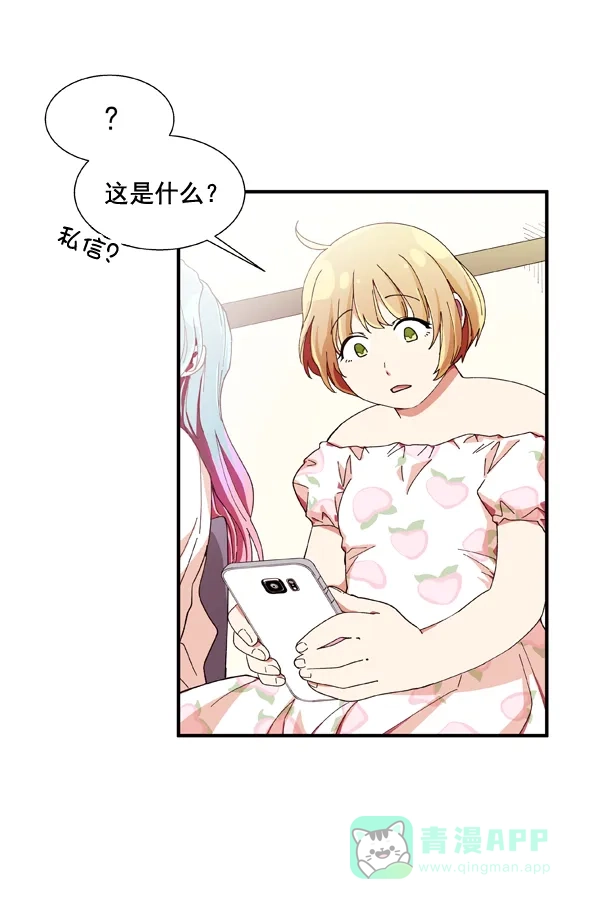 《恋上女网红》预告 第10页
