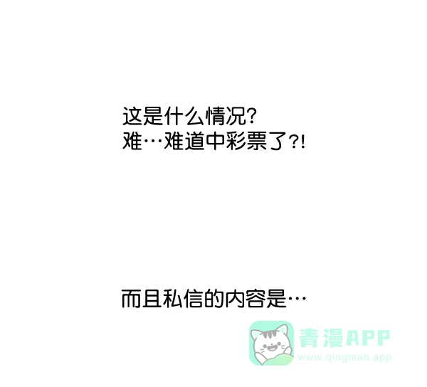 《恋上女网红》预告 第14页