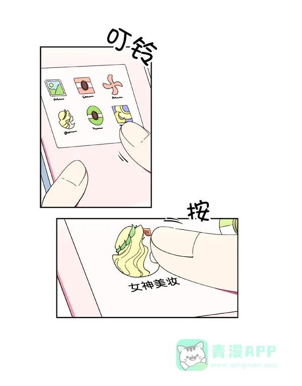 《恋上女网红》预告 第5页