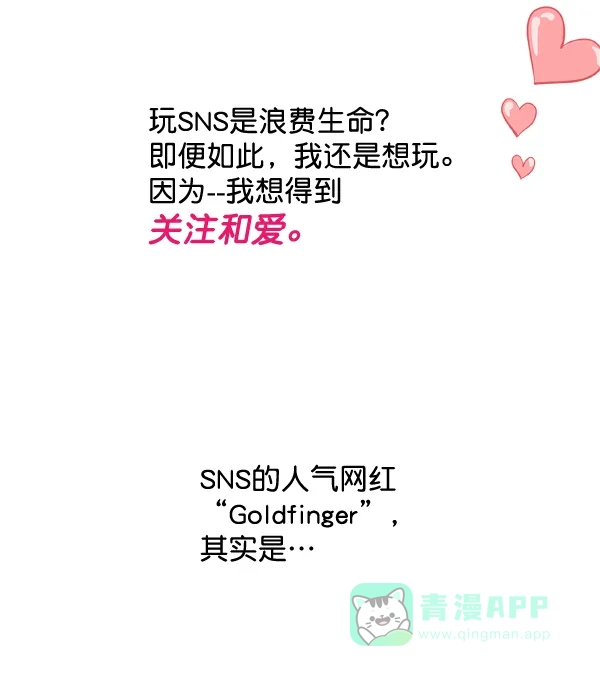 《恋上女网红》预告 第4页
