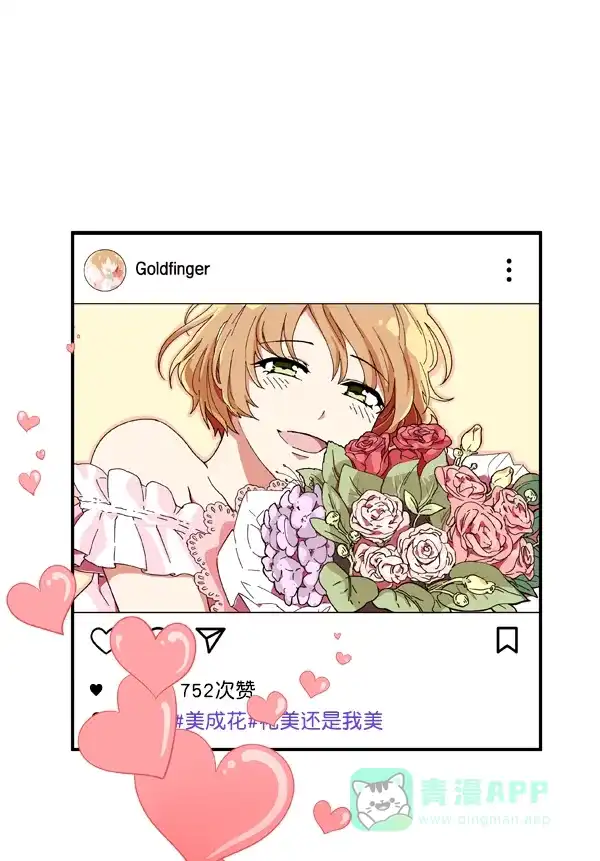 《恋上女网红》预告 第1页
