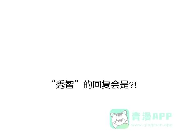 《恋上女网红》预告 第19页