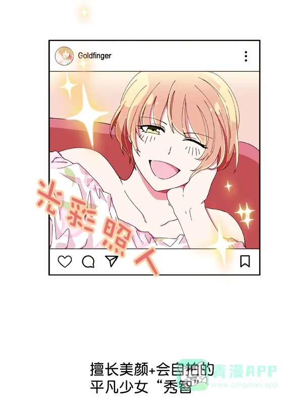《恋上女网红》预告 第7页