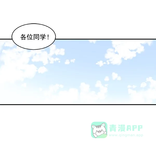 《恋上女网红》第9话 第61页