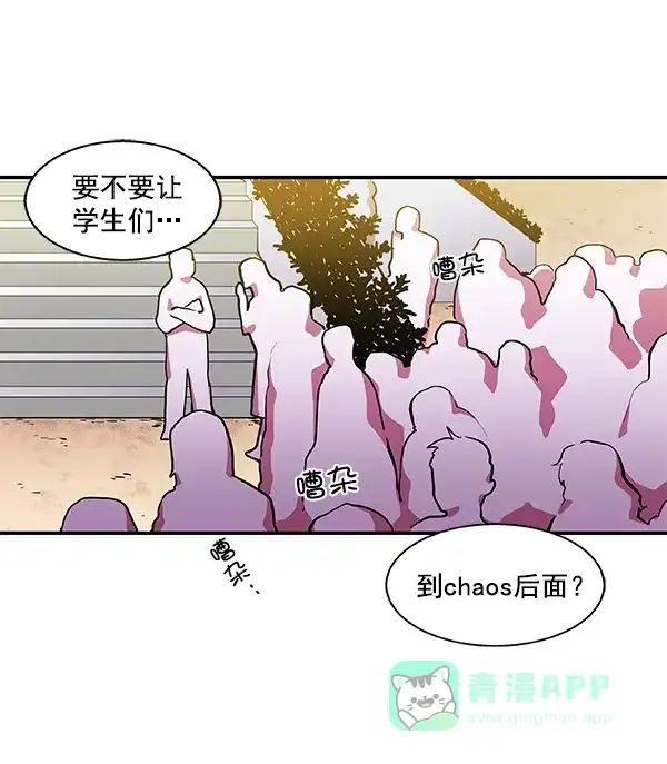 《恋上女网红》第9话 第59页