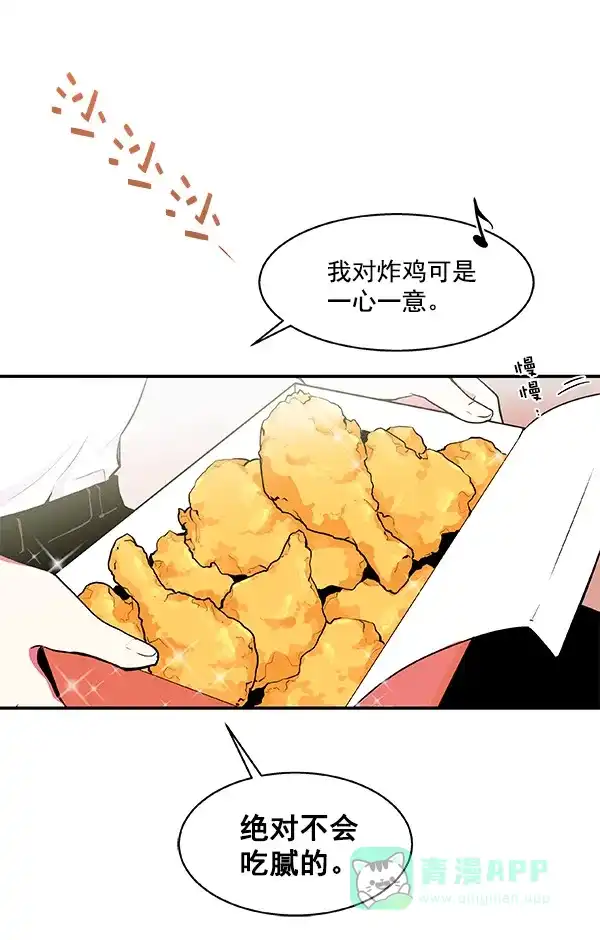 《恋上女网红》第9话 第50页