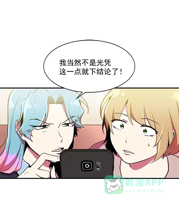 《恋上女网红》第9话 第8页