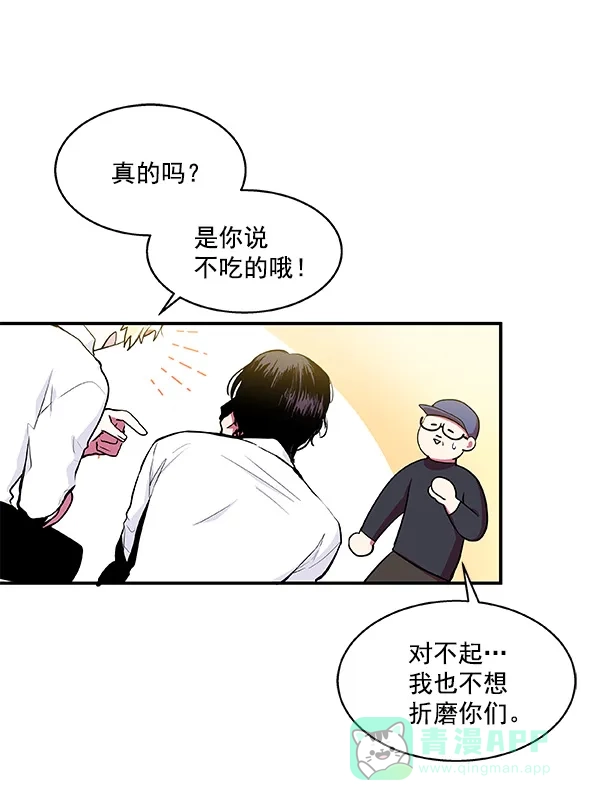 《恋上女网红》第9话 第52页
