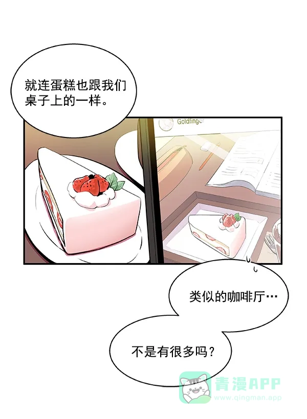 《恋上女网红》第9话 第7页