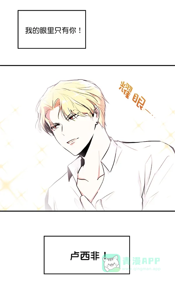 《恋上女网红》第9话 第43页