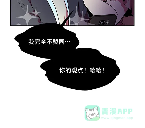 《恋上女网红》第9话 第19页